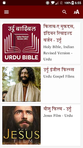 Urdu Bible (उर्दू बाइबिल) screenshot 2