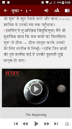 Urdu Bible (उर्दू बाइबिल) screenshot 3