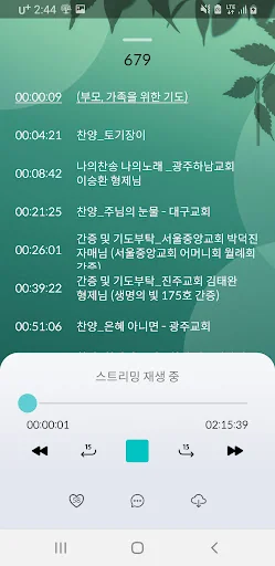 뿌리깊은 싯딤나무: 생명의 말씀 선교회 라디오 방송 screenshot 4