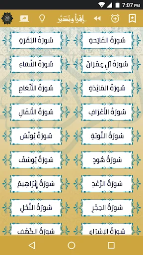 القرآن الكريم اقرأ وتدبر screenshot 2