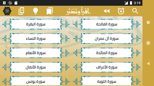 القرآن الكريم اقرأ وتدبر screenshot 3