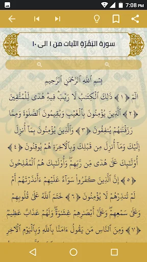 القرآن الكريم اقرأ وتدبر screenshot 4