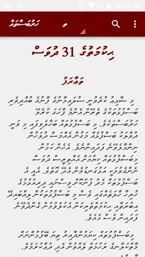 Hikumathuge 31 Dhuvas: Dhivehi