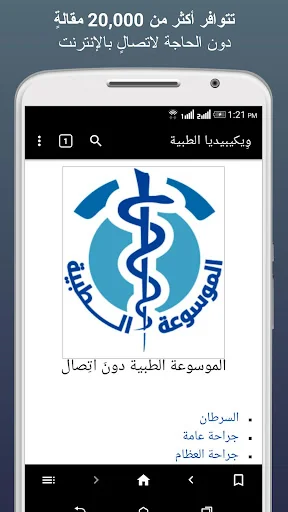 ويكيبيديا الطبية بلا إنترنت