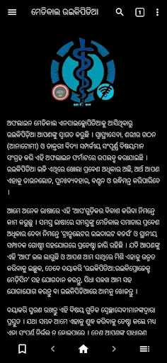 ମେଡିକାଲ ଉଇକିପିଡିଆ (ଅଫଲାଇନ)