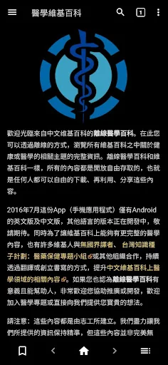 醫學維基百科(離線版)