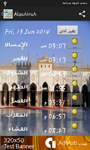Egypt Prayer Timings (Islamic)