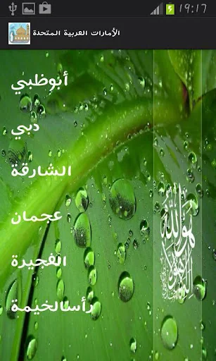 UAE Prayer Timings