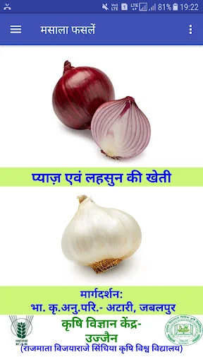 मसाला फसलें Masala Faslen