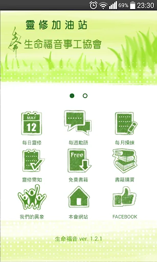 靈修加油站 screenshot 1