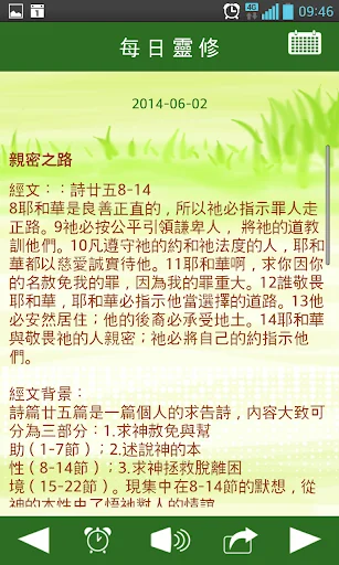 靈修加油站 screenshot 2