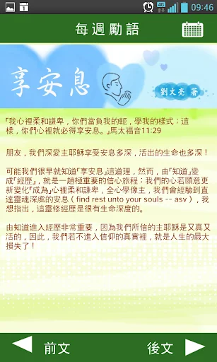 靈修加油站 screenshot 4