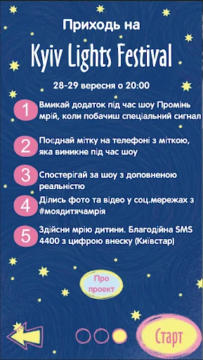 Промінь Мрій screenshot 2