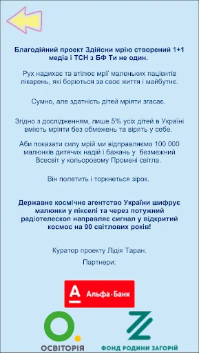 Промінь Мрій screenshot 4