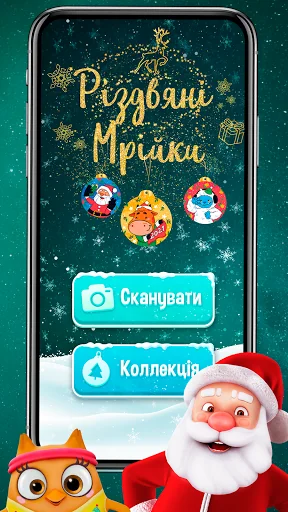 Різдвяні мрійки screenshot 3
