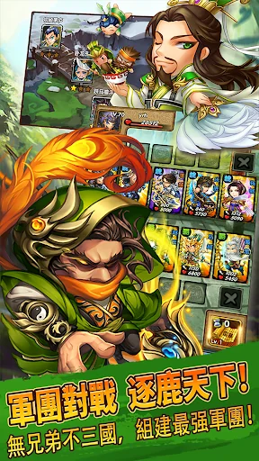 三國又如何-最燒腦卡牌策略遊戲 screenshot 3
