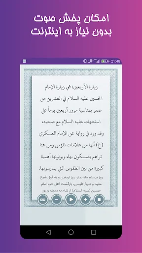 زیارت اربعین صوتی آفلاین