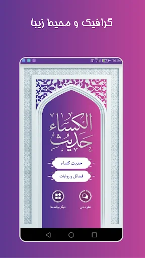 حدیث کساء صوتی آفلاین