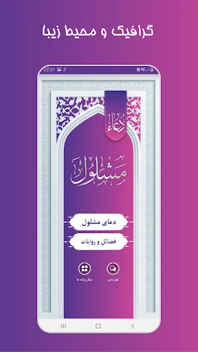 دعای مشلول (صوتی - آفلاین)