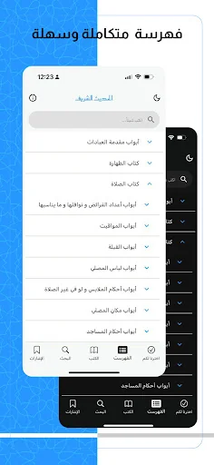 الحديث الشريف screenshot 2