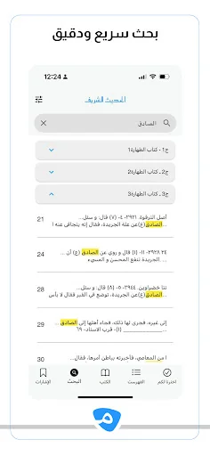 الحديث الشريف screenshot 3