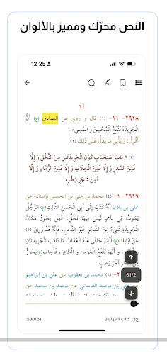 الحديث الشريف screenshot 4