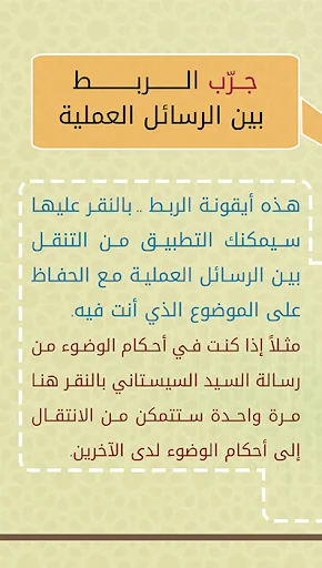 منهاج الصالحين screenshot 1