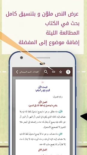 منهاج الصالحين screenshot 2