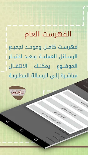 منهاج الصالحين screenshot 3