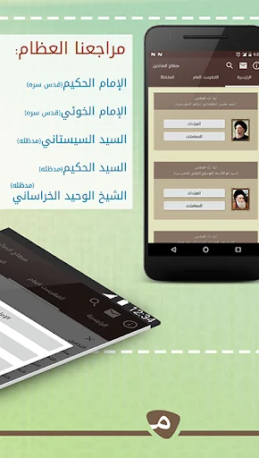 منهاج الصالحين screenshot 4