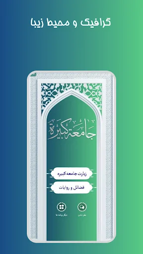Al-Ziyara  Jamia Kabira