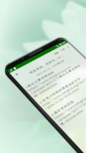 明慧广播 screenshot 1