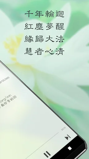 明慧广播 screenshot 2