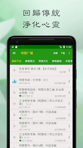 明慧广播 screenshot 3
