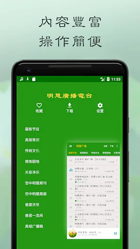 明慧广播 screenshot 4