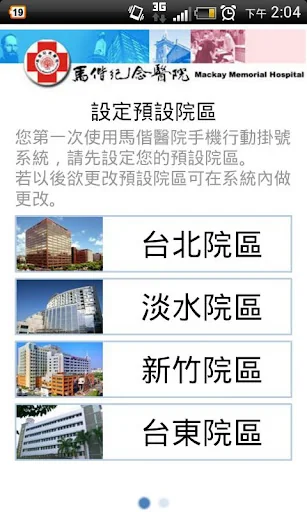 馬偕行動掛號 screenshot 2