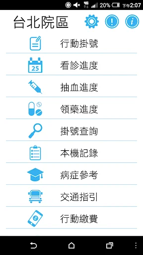 馬偕行動掛號 screenshot 3
