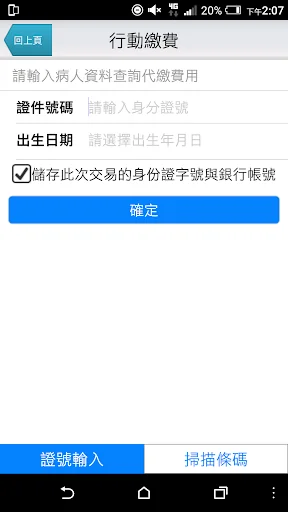 馬偕行動掛號 screenshot 4