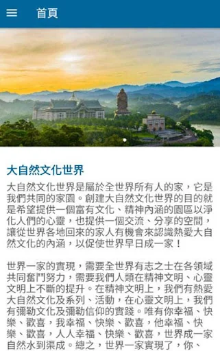 大自然文化世界