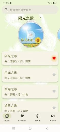 大自然之歌
