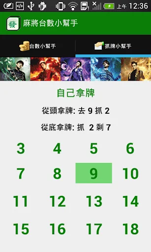 麻將台數小幫手 screenshot 2