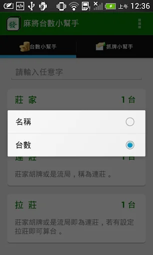 麻將台數小幫手 screenshot 3