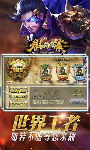 群雄霸业 - 真三国猛将无双 screenshot 1