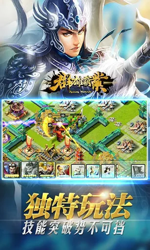 群雄霸业 - 真三国猛将无双 screenshot 2