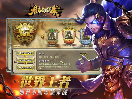 群雄霸业 - 真三国猛将无双 screenshot 4
