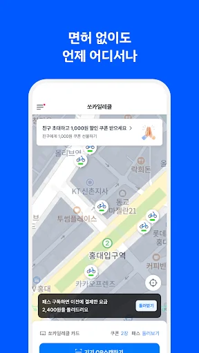 쏘카일레클 - 모든 이동의 시작과 끝 screenshot 2