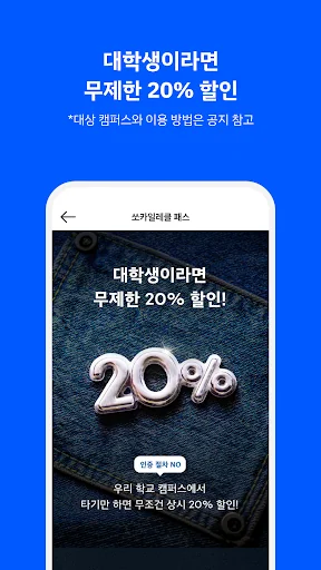 쏘카일레클 - 모든 이동의 시작과 끝 screenshot 4