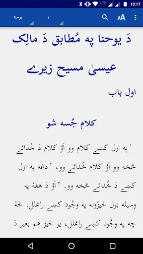 Pashto Bible/ Injil پښتو انجیل
