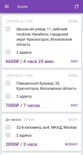 Перевезёт ВОДИТЕЛЬ screenshot 2