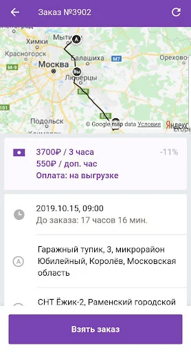 Перевезёт ВОДИТЕЛЬ screenshot 3